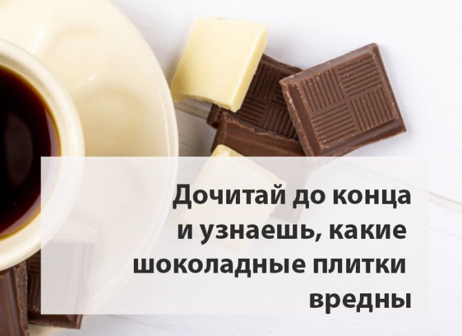 состав шоколада
